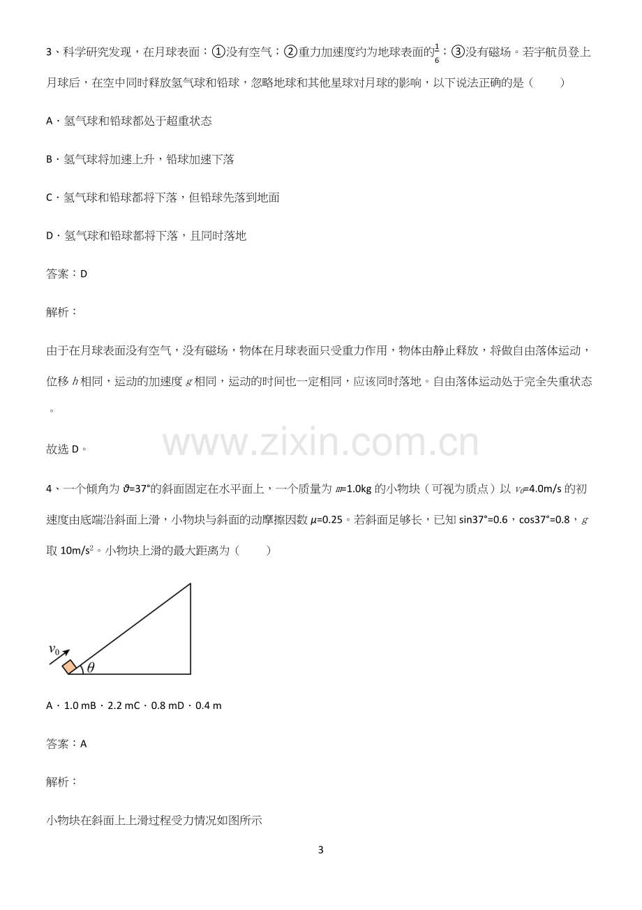 历年高考物理力学牛顿运动定律知识点归纳超级精简版.docx_第3页