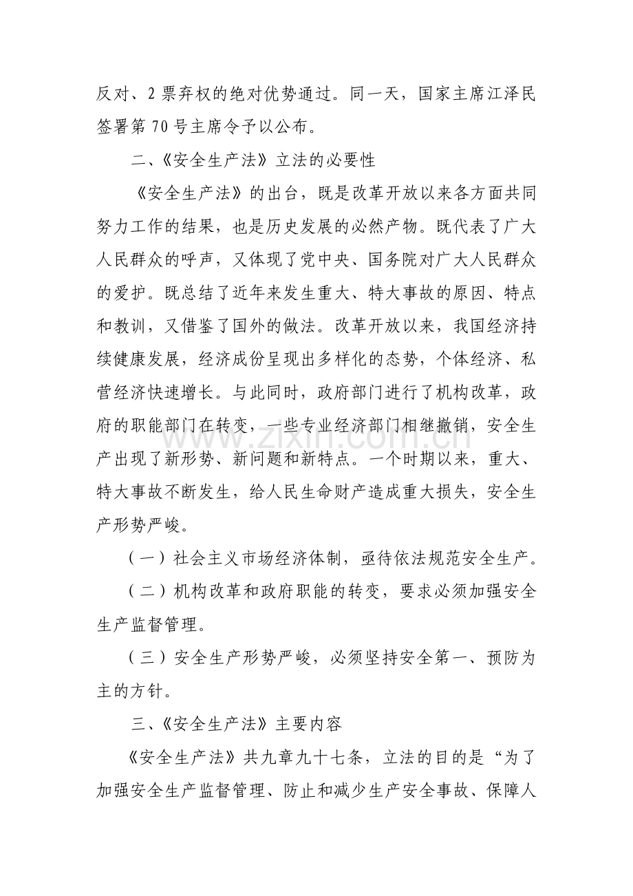 学习安全生产法心得体会.doc_第2页