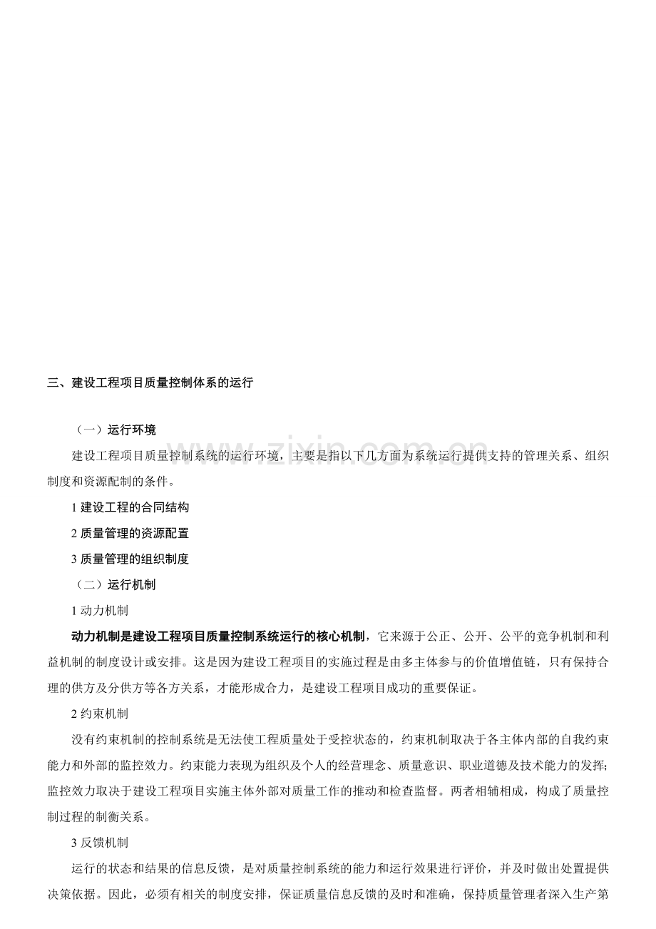 1Z204023施工企业质量管理体系的建立与认证.doc_第1页