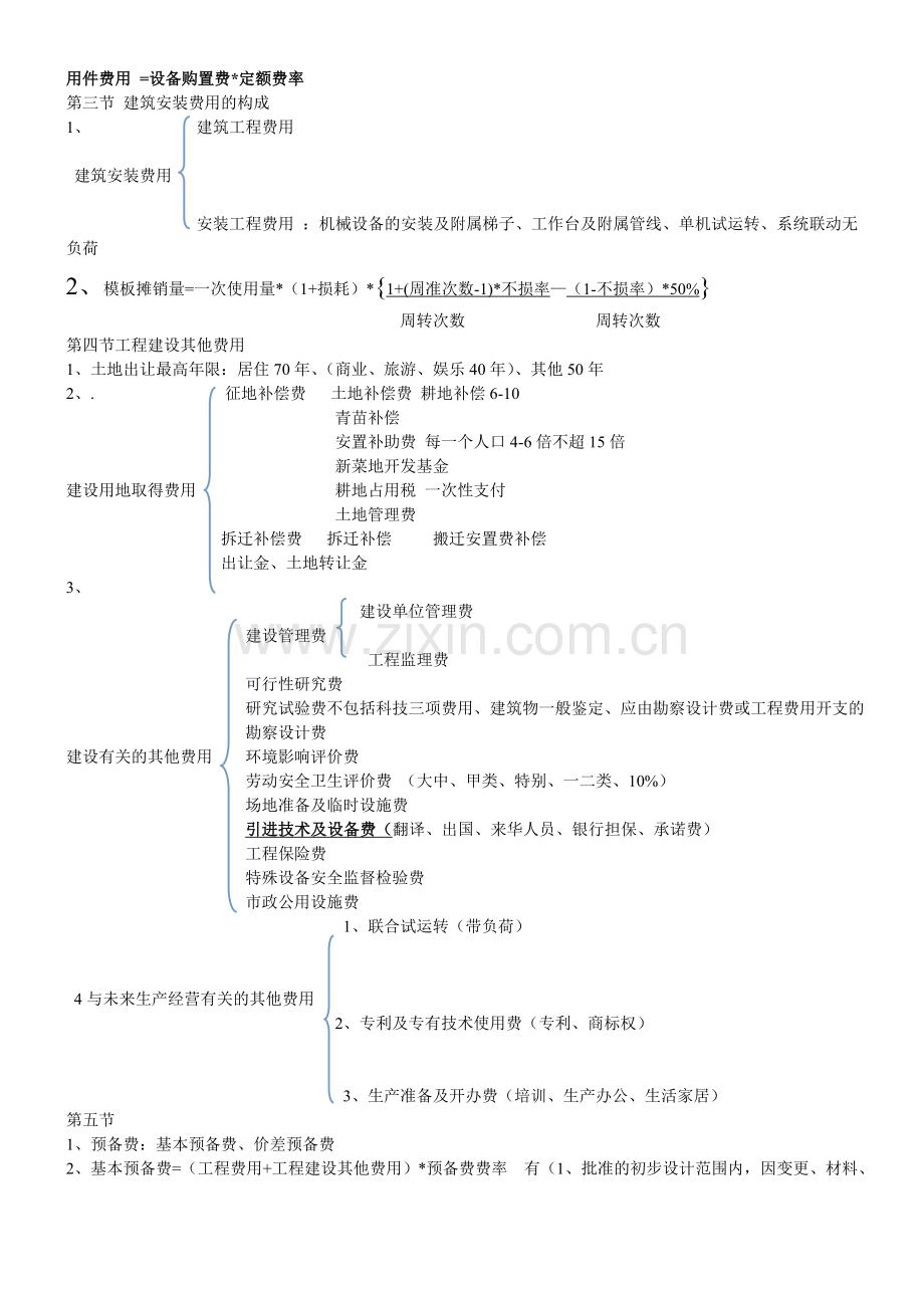 2017造价师考试重点--建设工程计价.doc_第2页