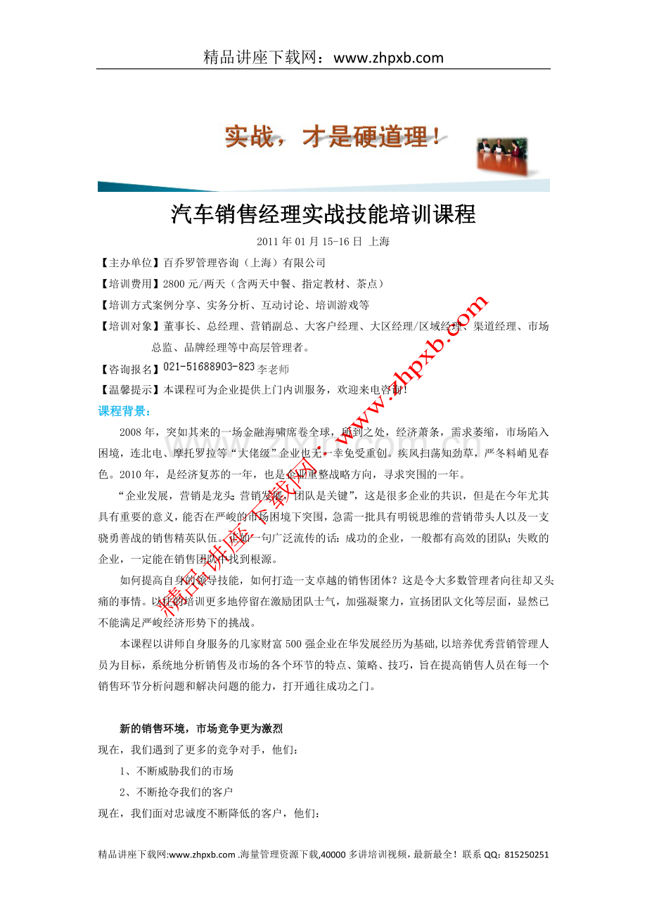 3508-汽车销售经理实战技能培训课程.doc_第1页