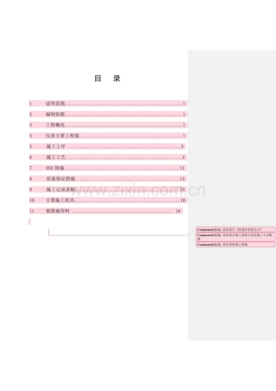 仪表安装施工方案(OK).doc_第3页