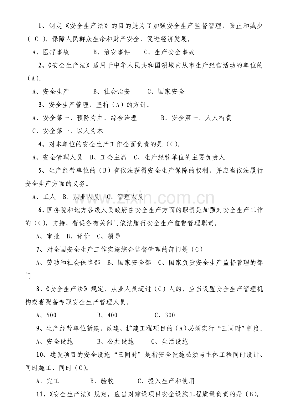 安全生产复习题.doc_第1页