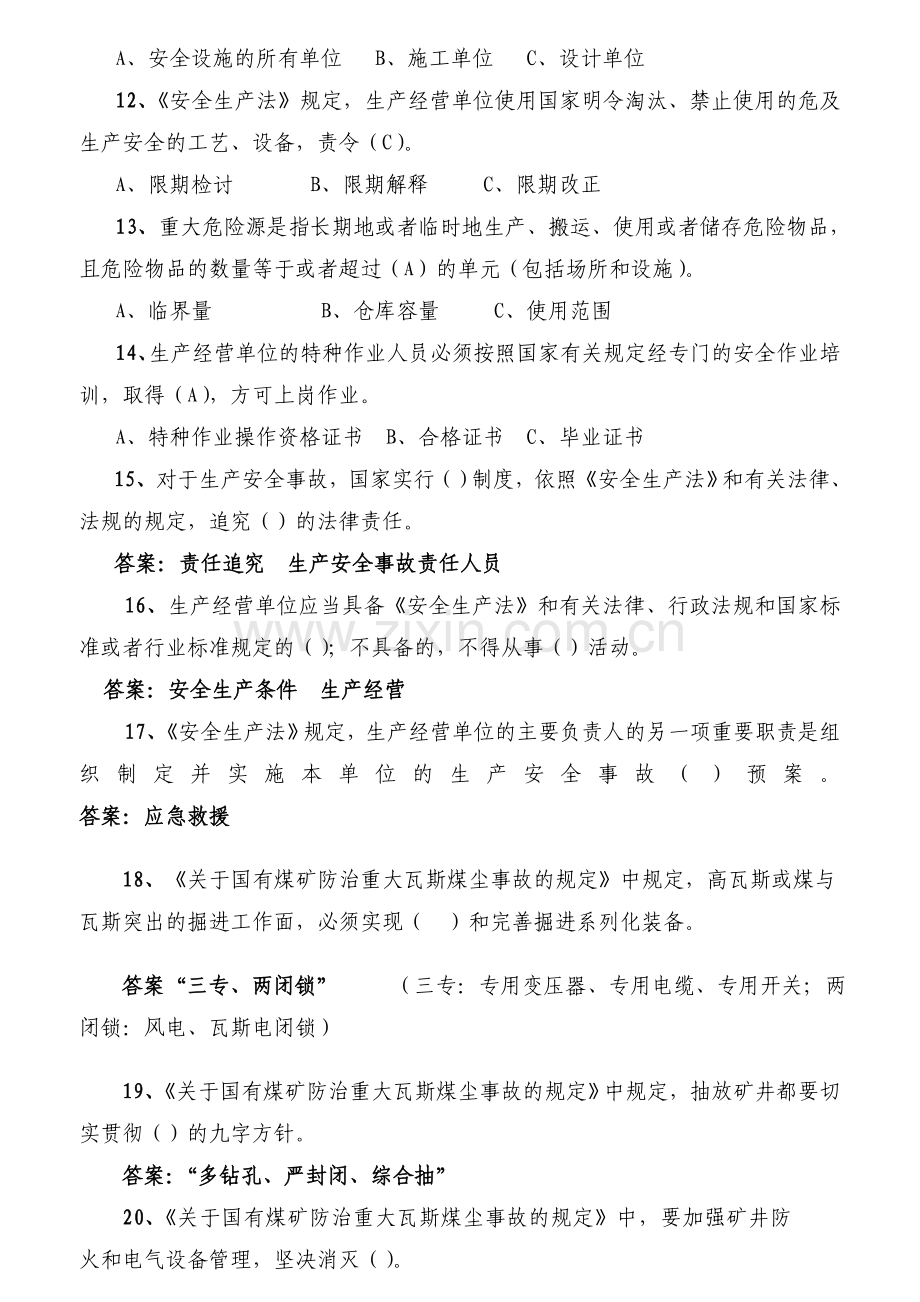 安全生产复习题.doc_第2页