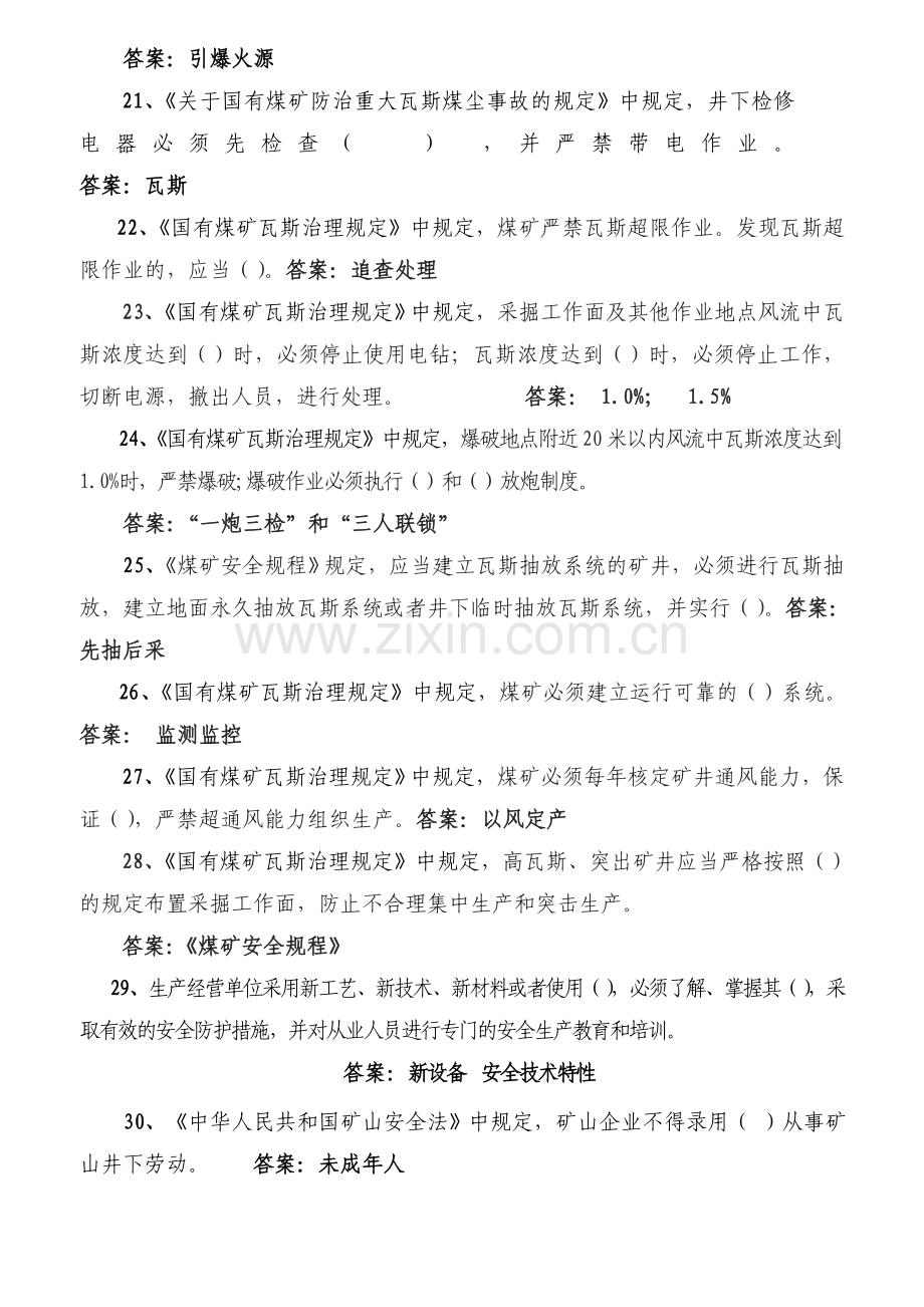 安全生产复习题.doc_第3页