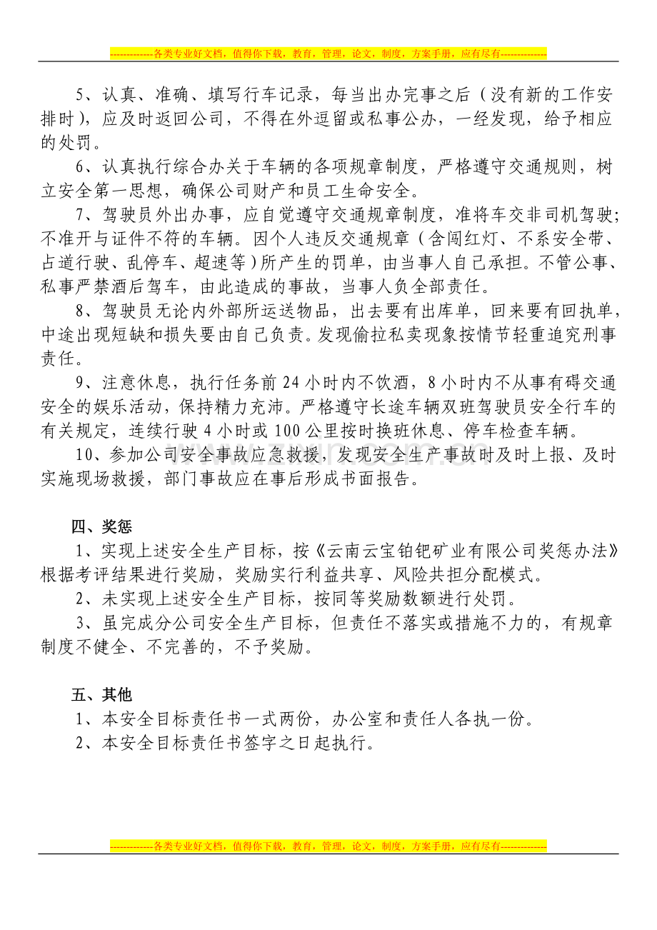 安全生产目标责任书(办公室驾驶员).doc_第2页