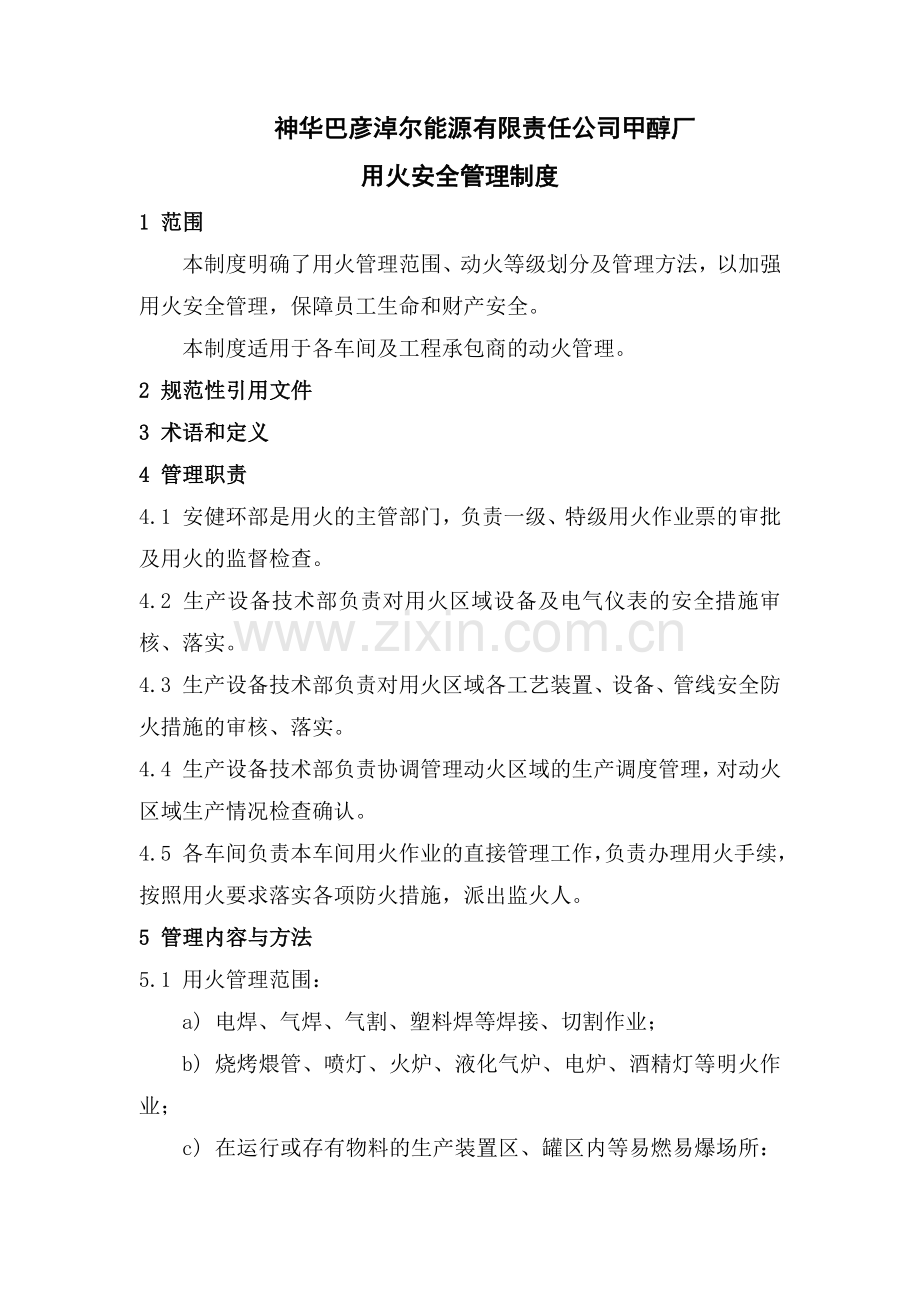 维修车间九项安全管理制度.docx_第2页