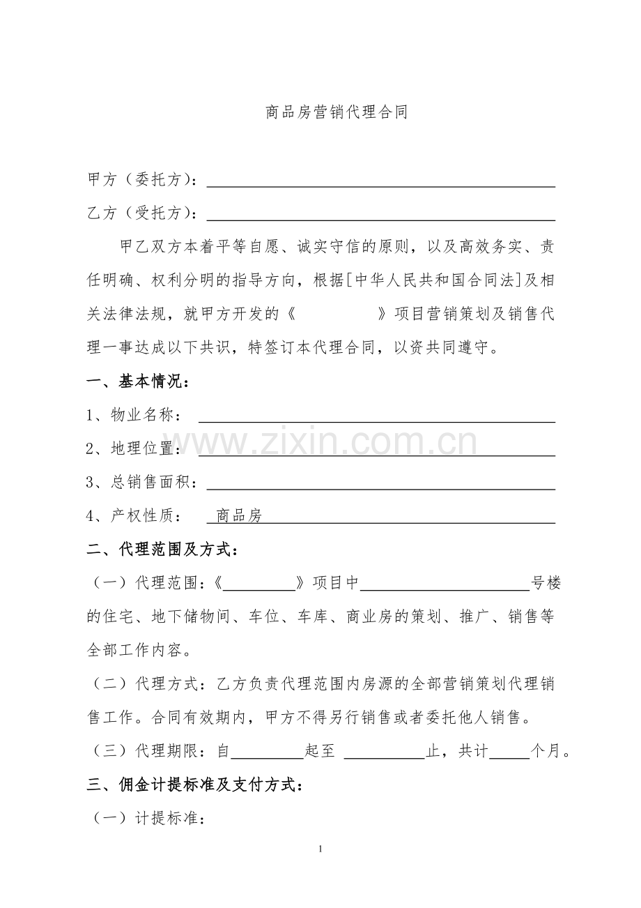 商品房销售代理合同(样本).doc_第1页