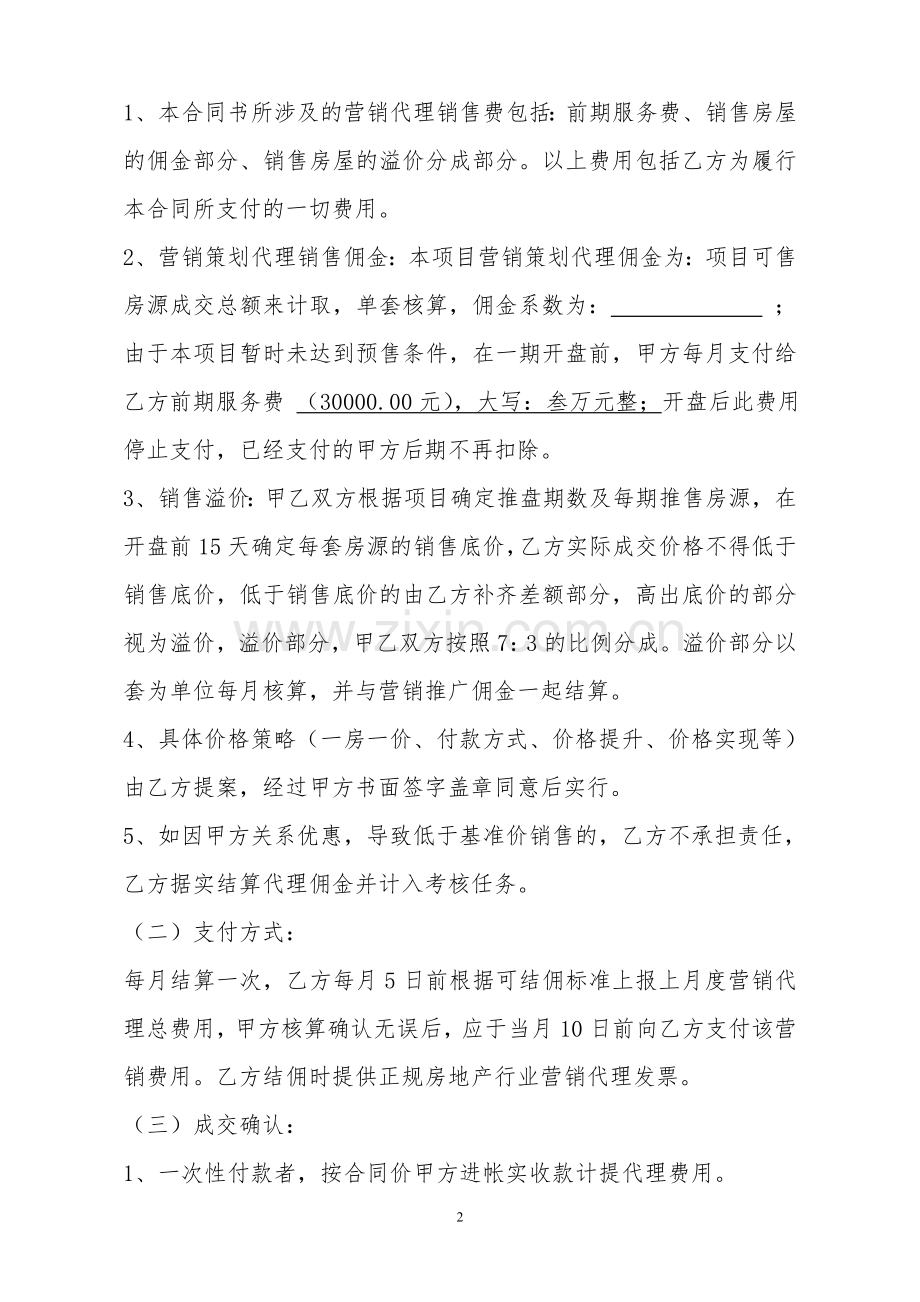 商品房销售代理合同(样本).doc_第2页