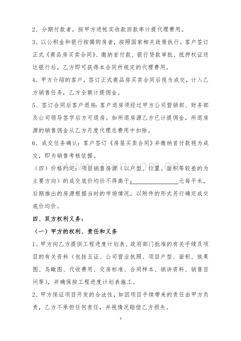 商品房销售代理合同(样本).doc_第3页