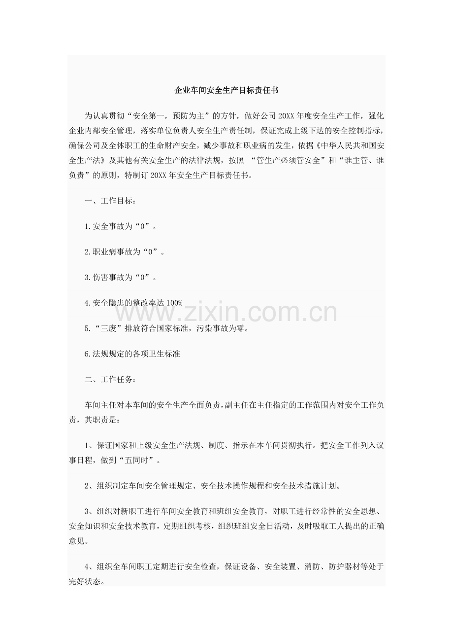 企业法人代表安全生产目标责任书.doc_第3页