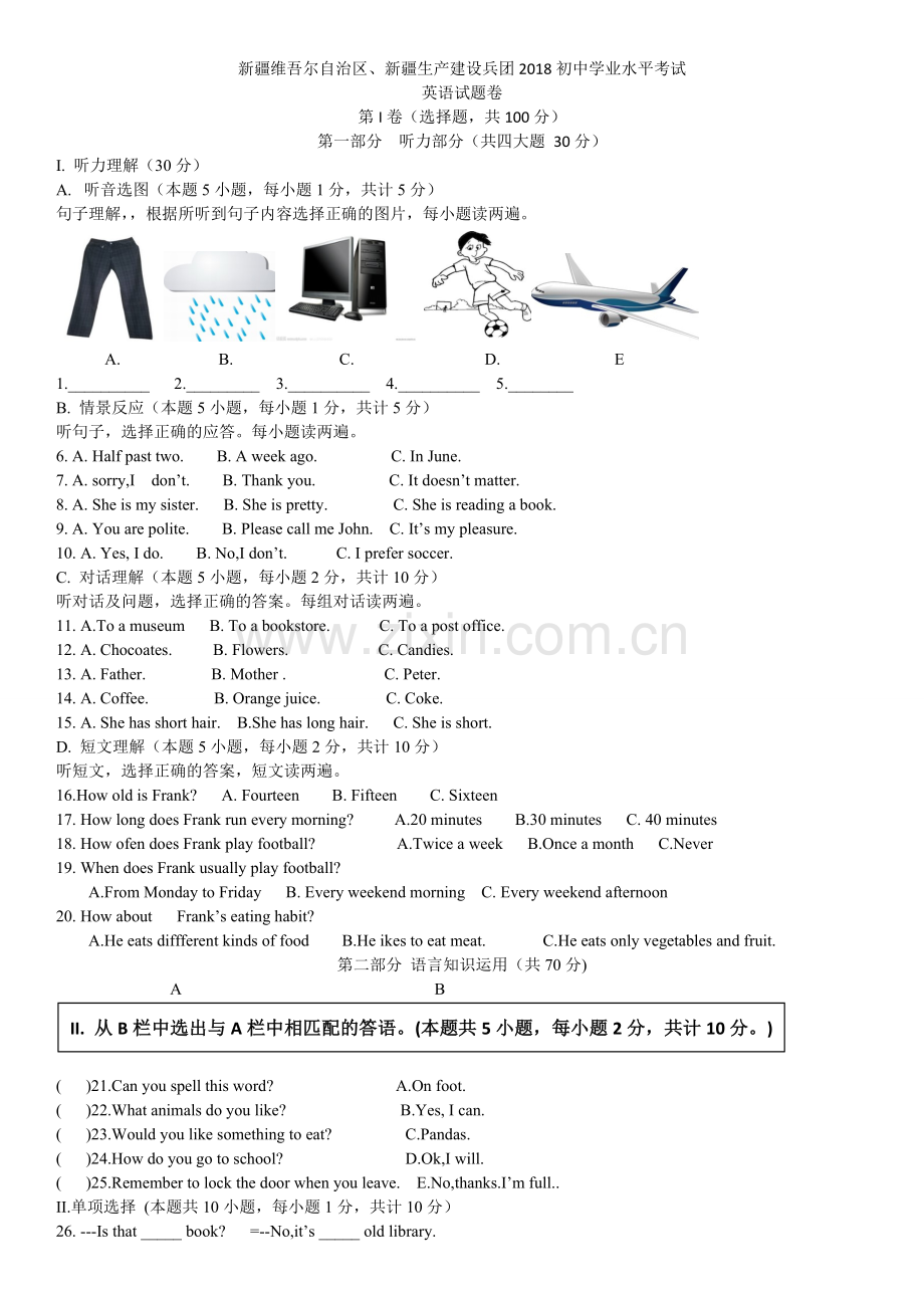 2018年新疆中考英语(精校版-有答案).doc_第1页