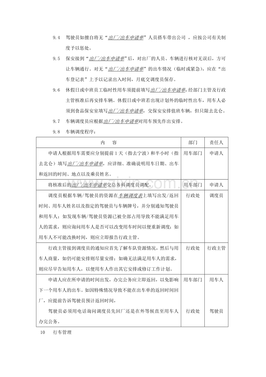 500强企业的车队管理制度(5-30)[1].doc_第2页