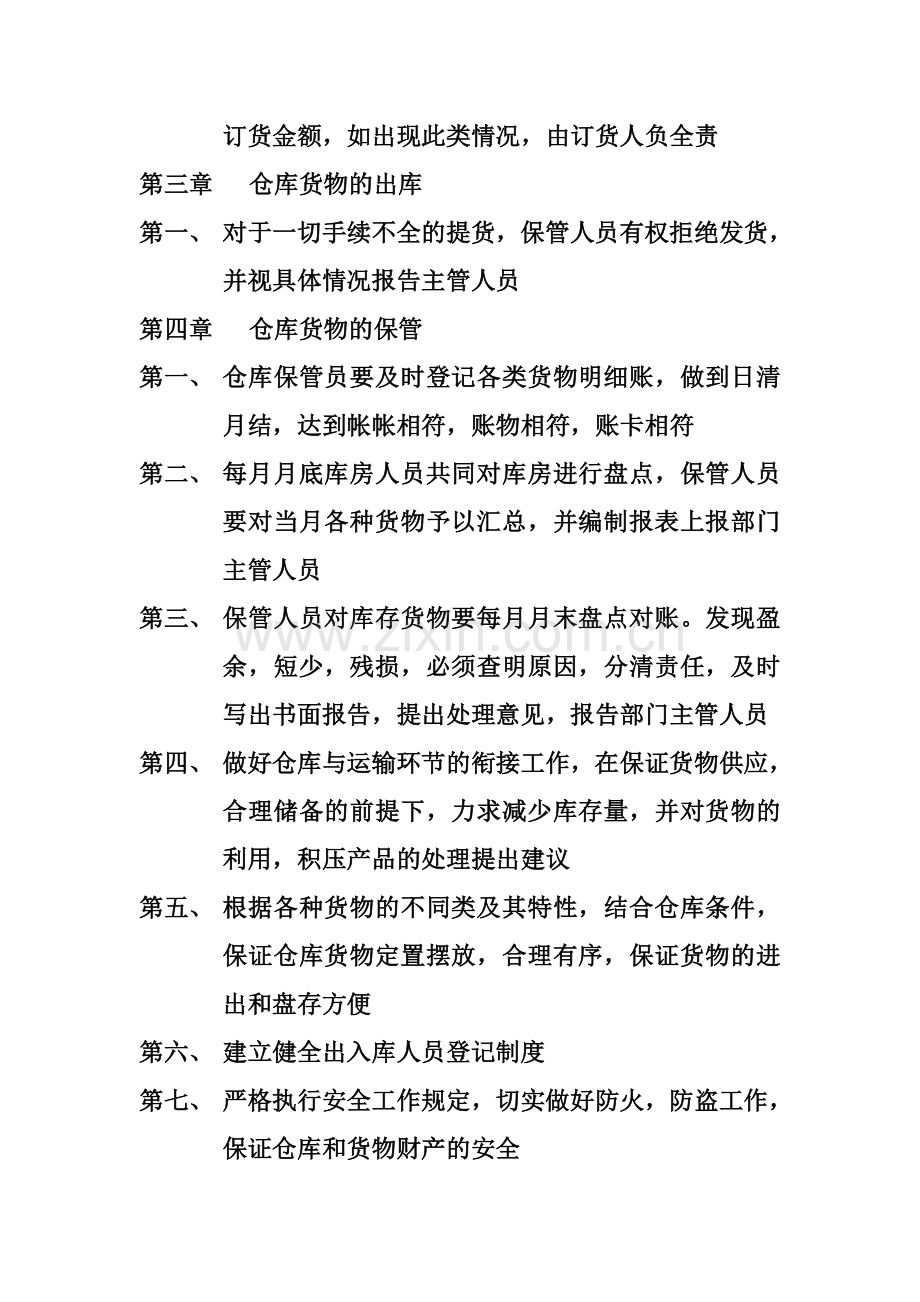 仓库管理规章制度.doc_第2页