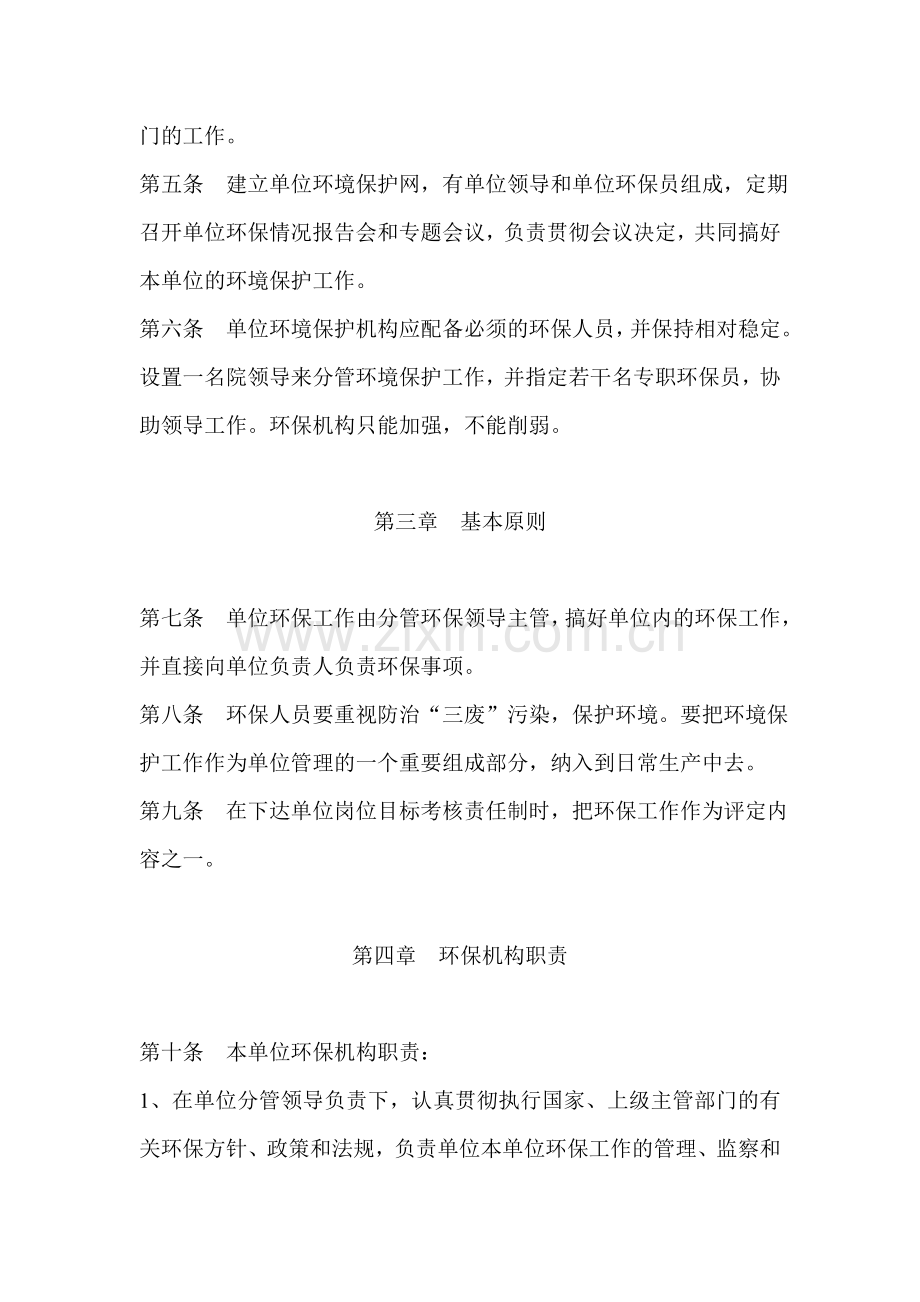 行政机关环保管理制度.doc_第2页