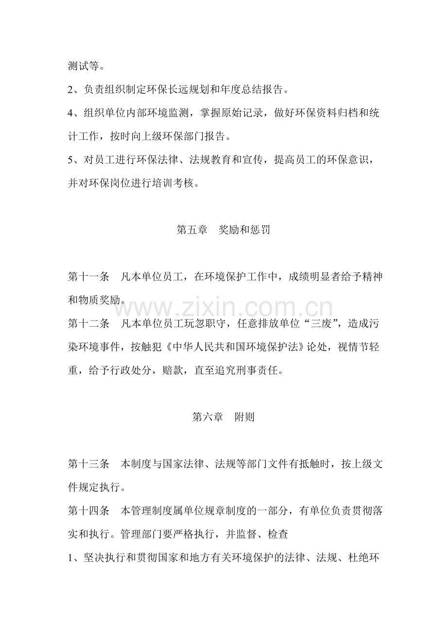 行政机关环保管理制度.doc_第3页