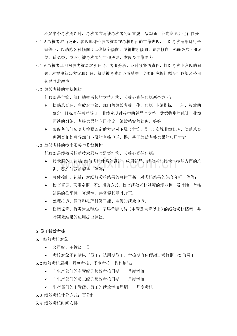 公司绩效考核制度新.doc_第2页