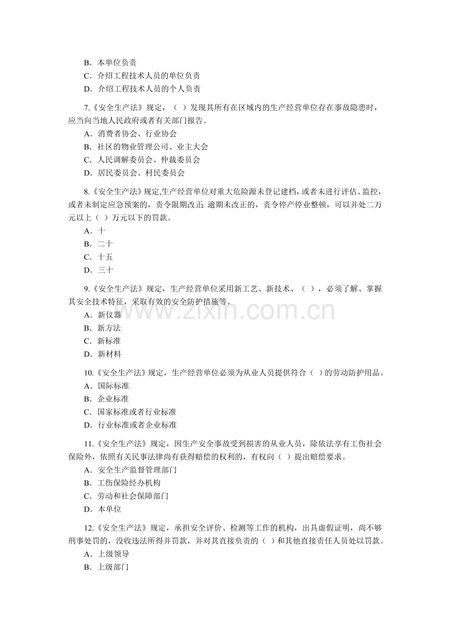 04年安全工程师考试真题及答案——《安全生产法相关法律知识》.doc_第2页