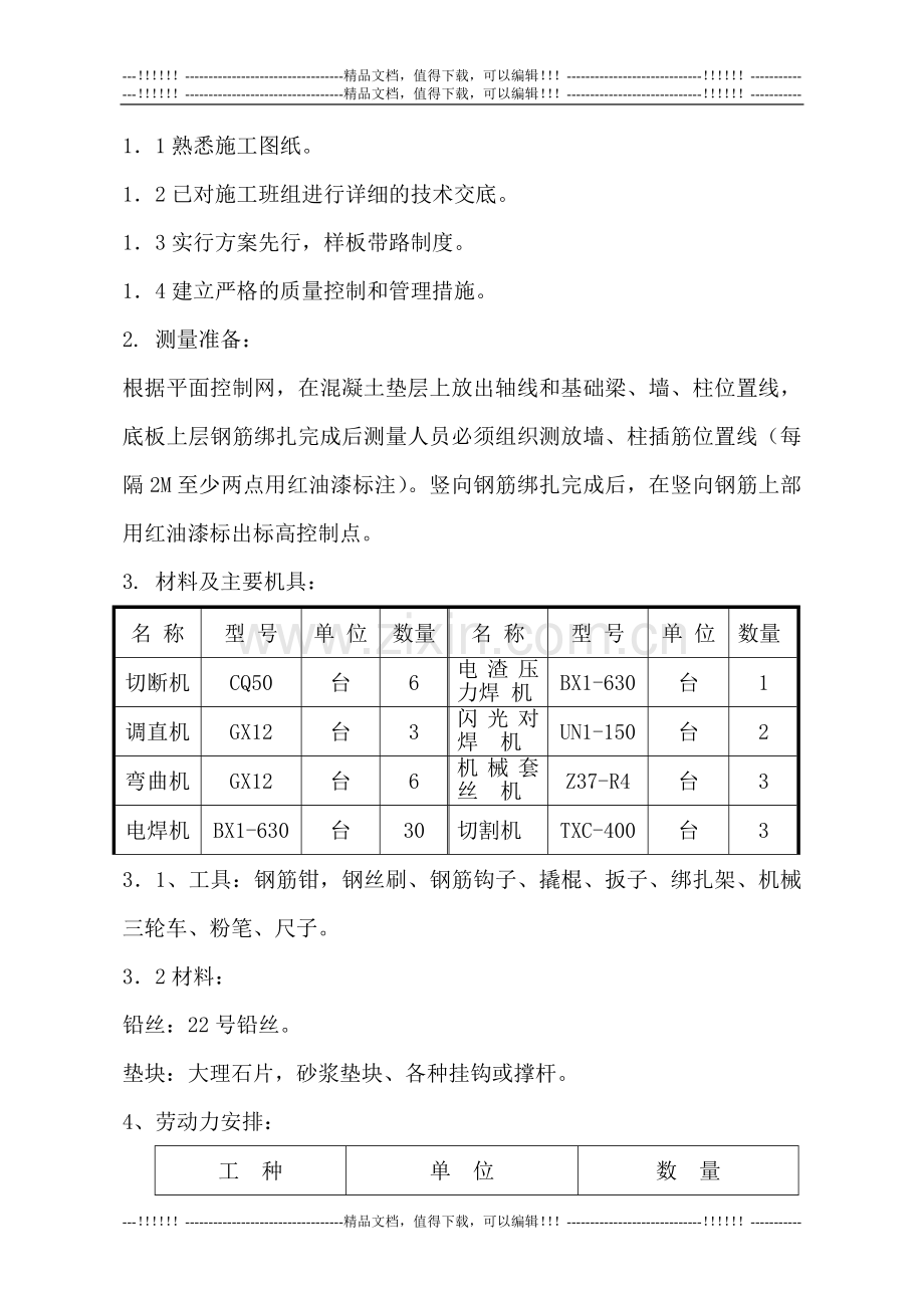 1#、2#、3#地坑及A-D跨设备基础钢筋施工方案1.doc_第2页