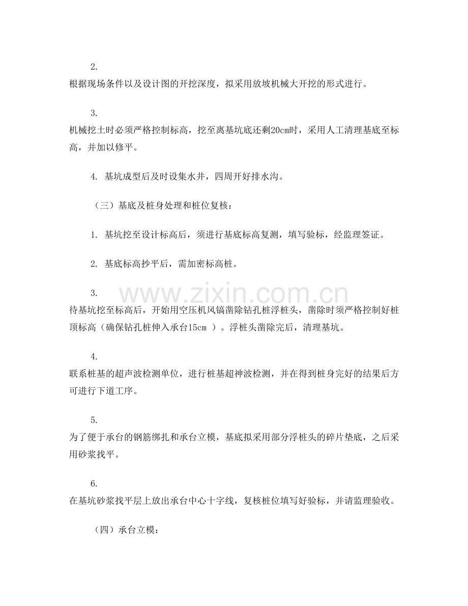 承台、墩身施工方案.doc_第3页