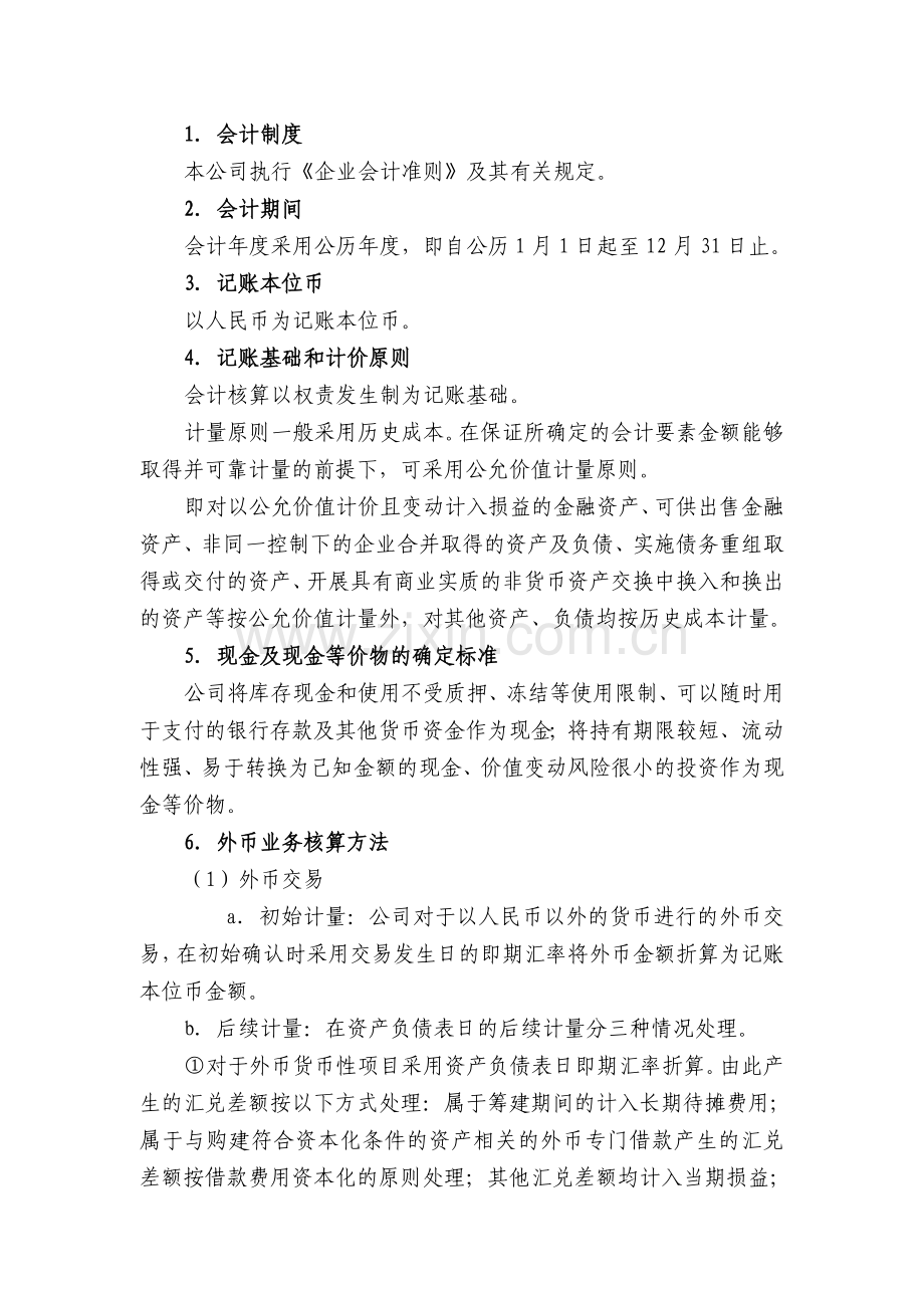 清华控股有限公司所投资企业的会计制度.doc_第2页