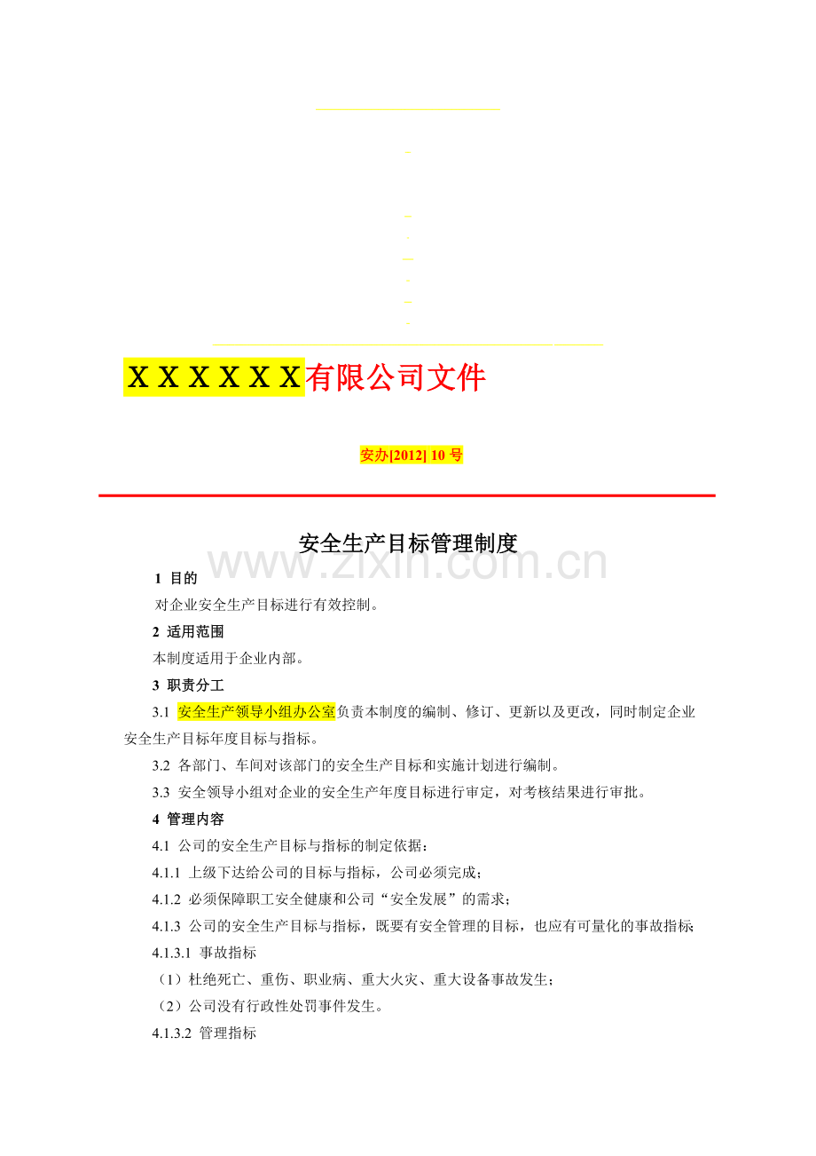 1、安全生产目标管理制度.doc_第1页