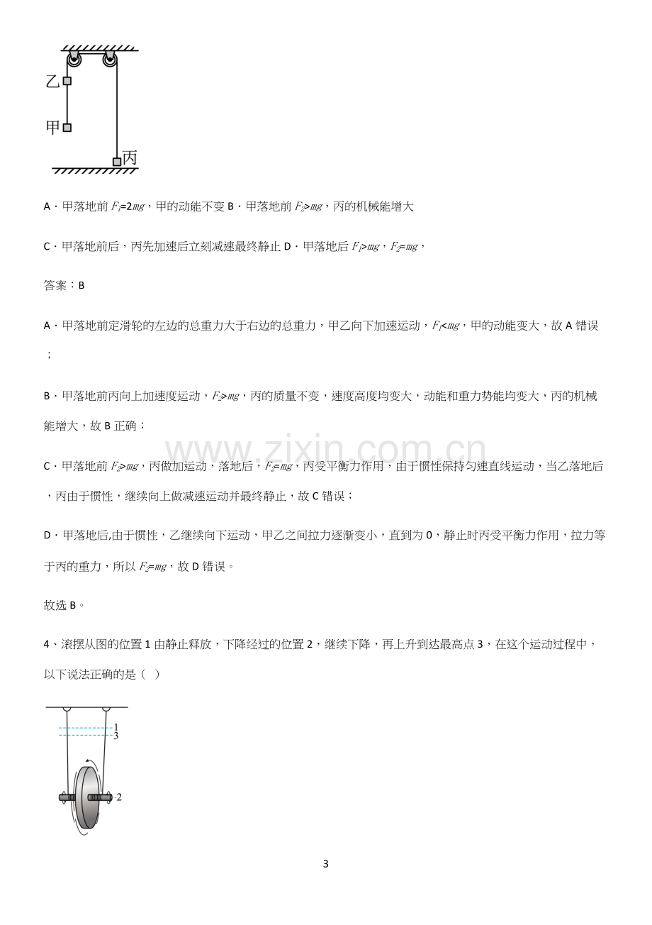 人教版2023初中物理八年级物理下册第十一章功和机械能重点知识归纳(精选试题附答案).docx_第3页