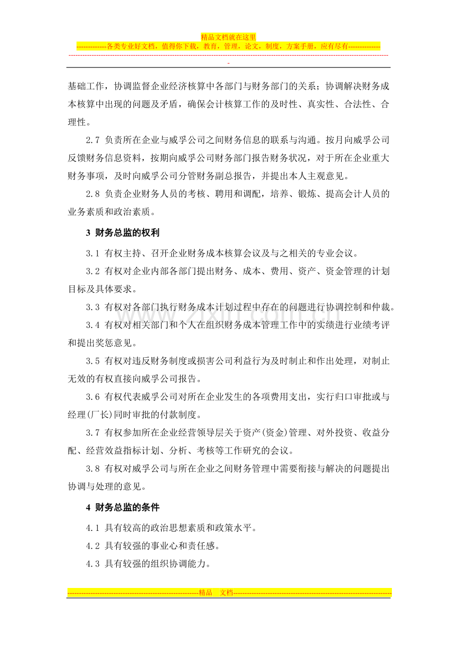 国企财务总监管理制度.doc_第2页