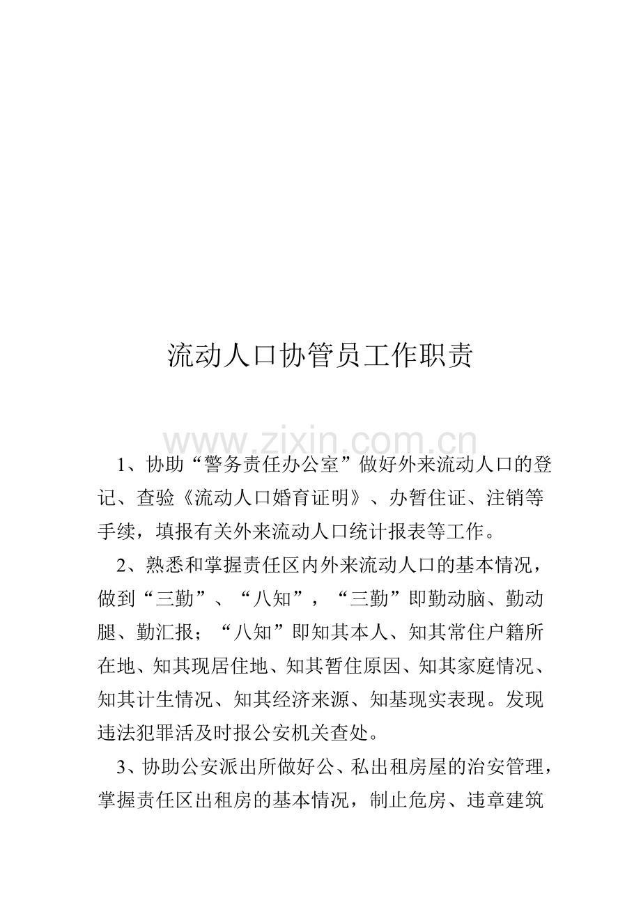 社区计划生育工作制度.doc_第2页