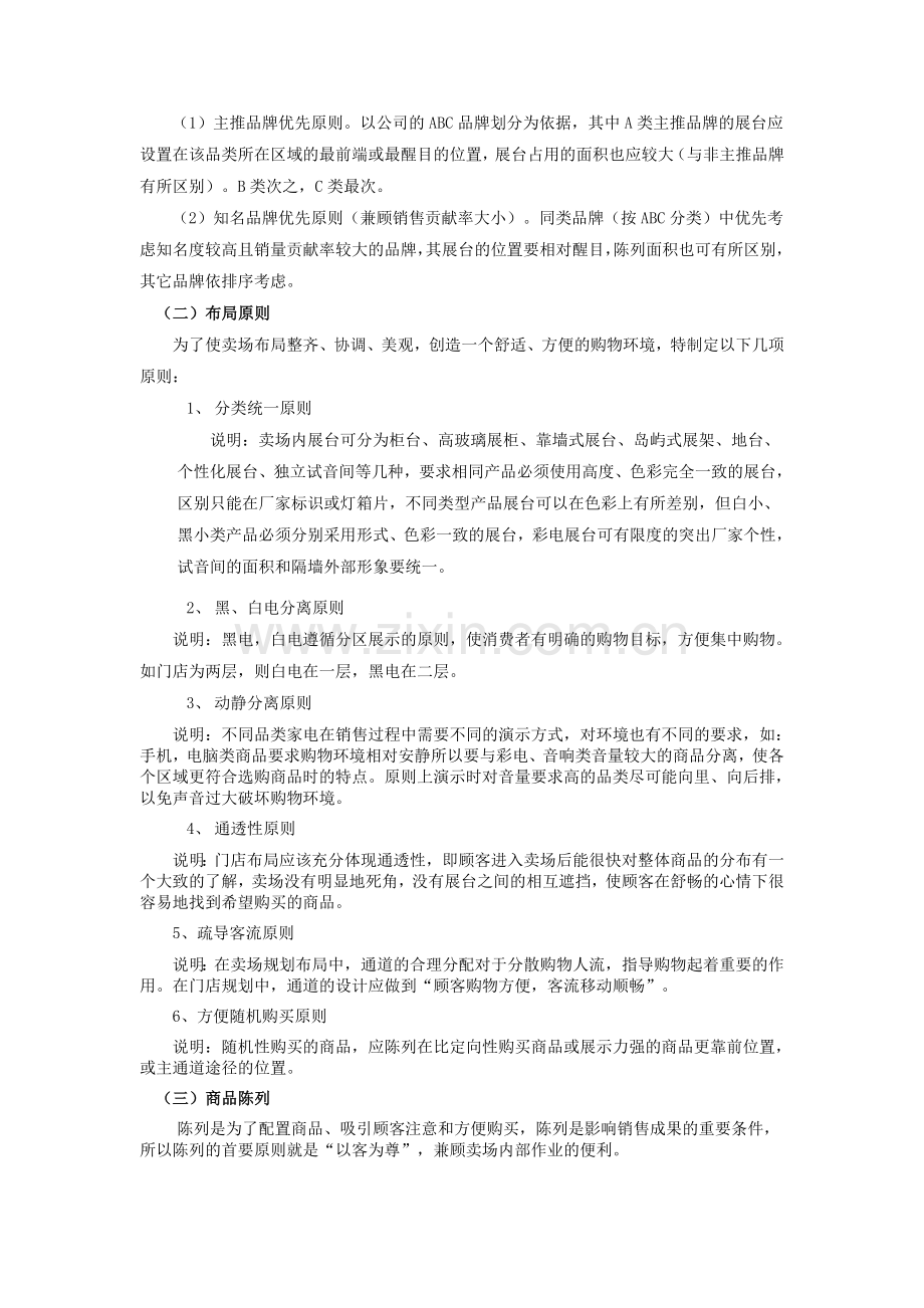 国美卖场管理制度总汇(十分详细的好资料).doc_第2页