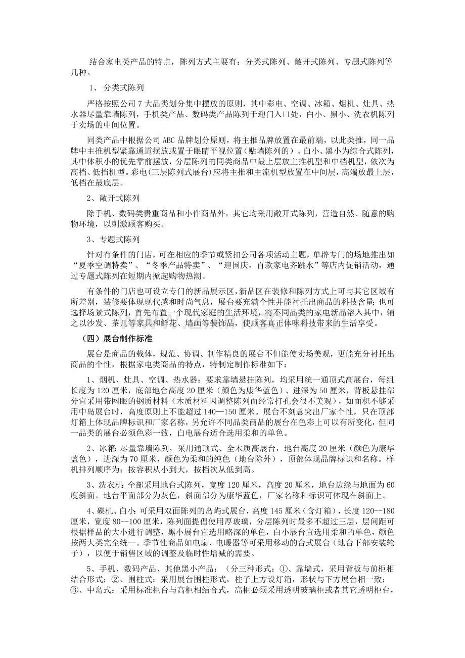 国美卖场管理制度总汇(十分详细的好资料).doc_第3页