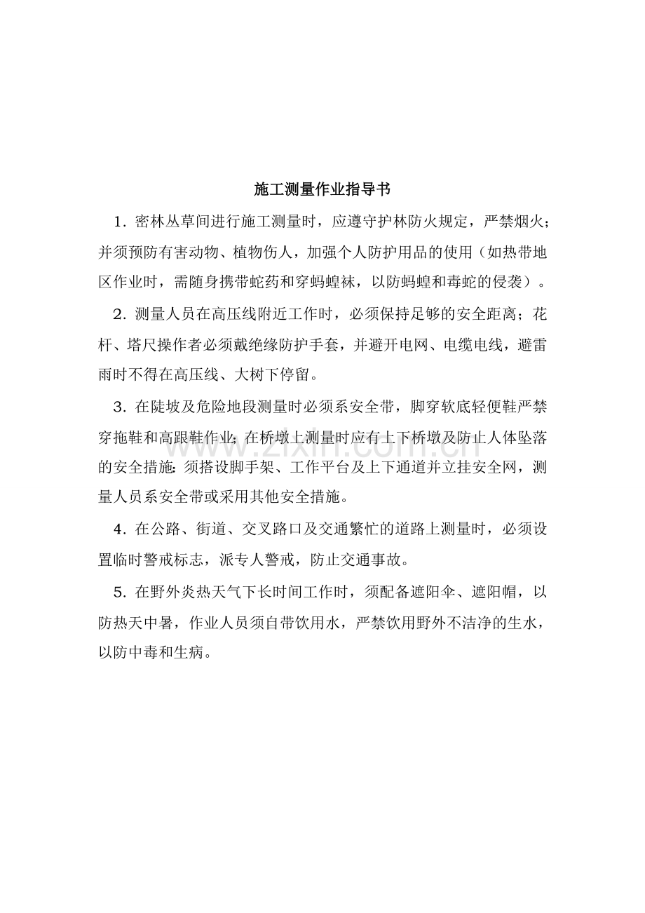 施工安全作业指导书大全..doc_第2页