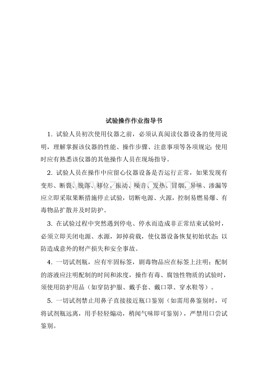 施工安全作业指导书大全..doc_第3页