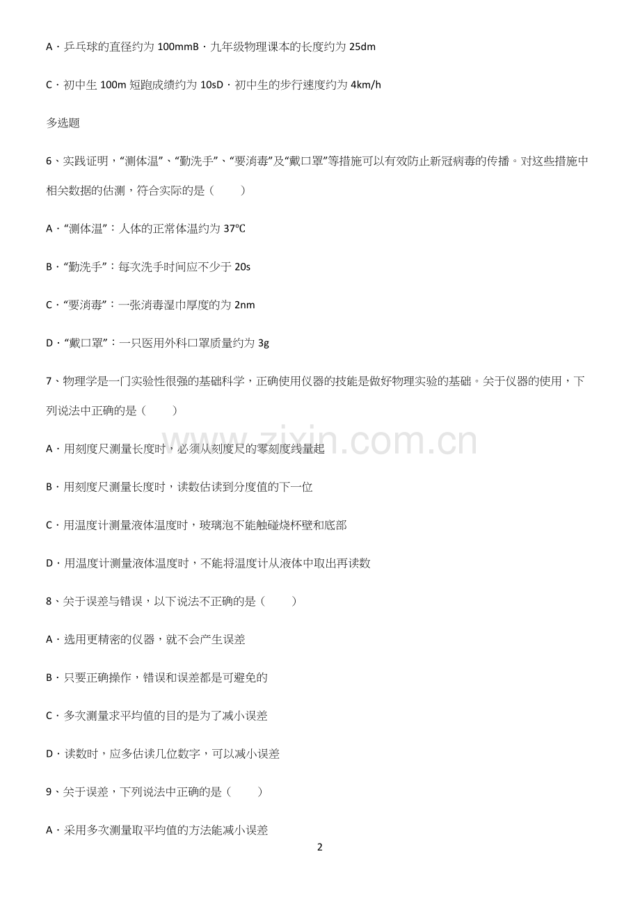 有答案初中物理长度与时间的测量基础知识题库.docx_第2页