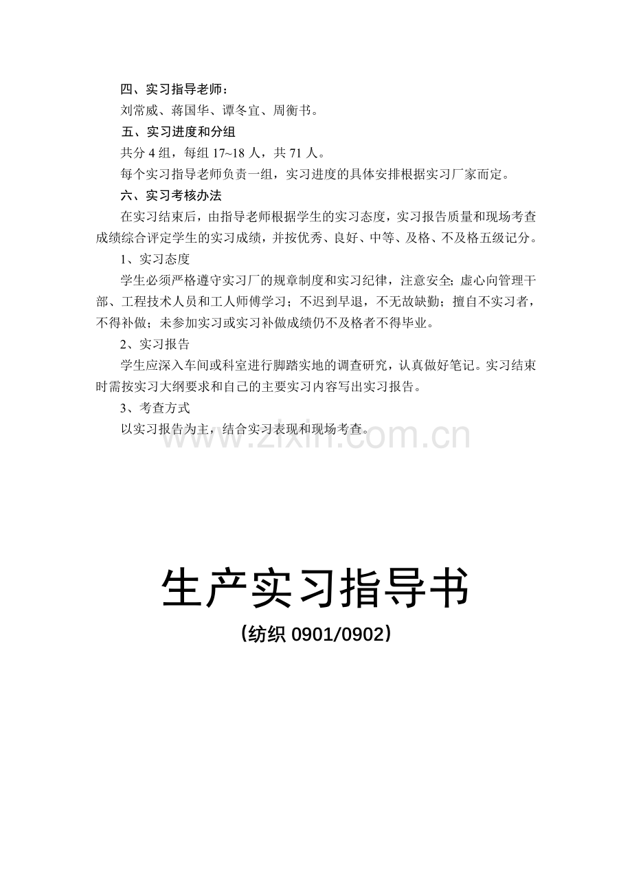 09级生产实习计划.doc_第3页