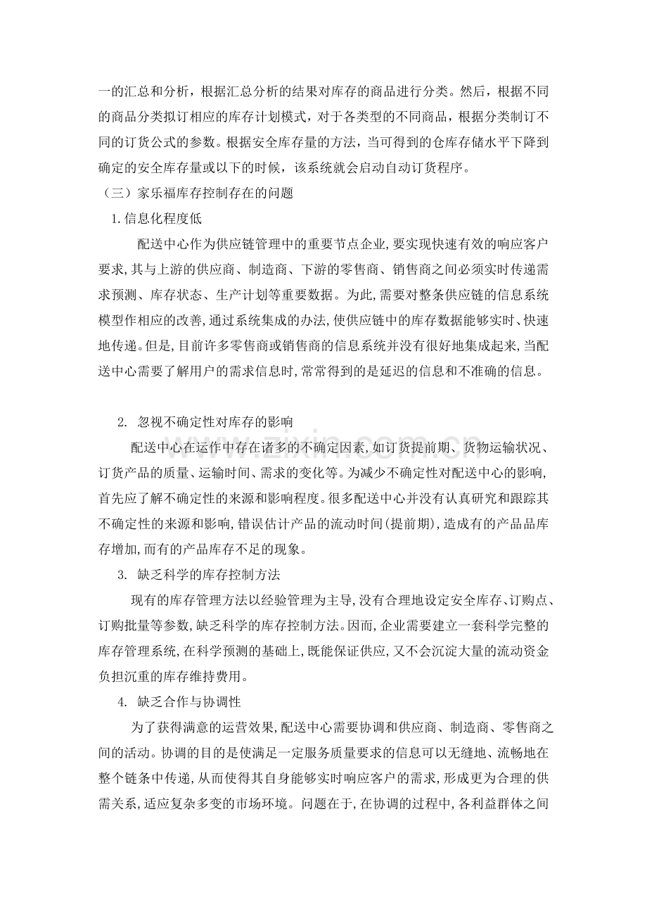 企业生产与运作管理.doc_第3页