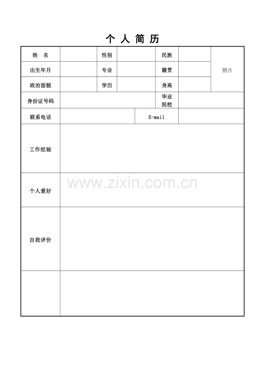 个人简历word文档.doc_第1页