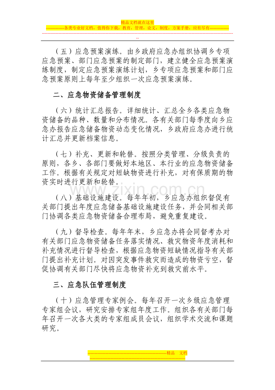 乡应急管理工作制度.doc_第2页