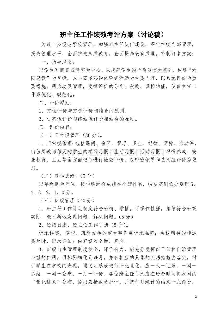 哈达英格寄宿制学校班主任工作手册.doc_第2页