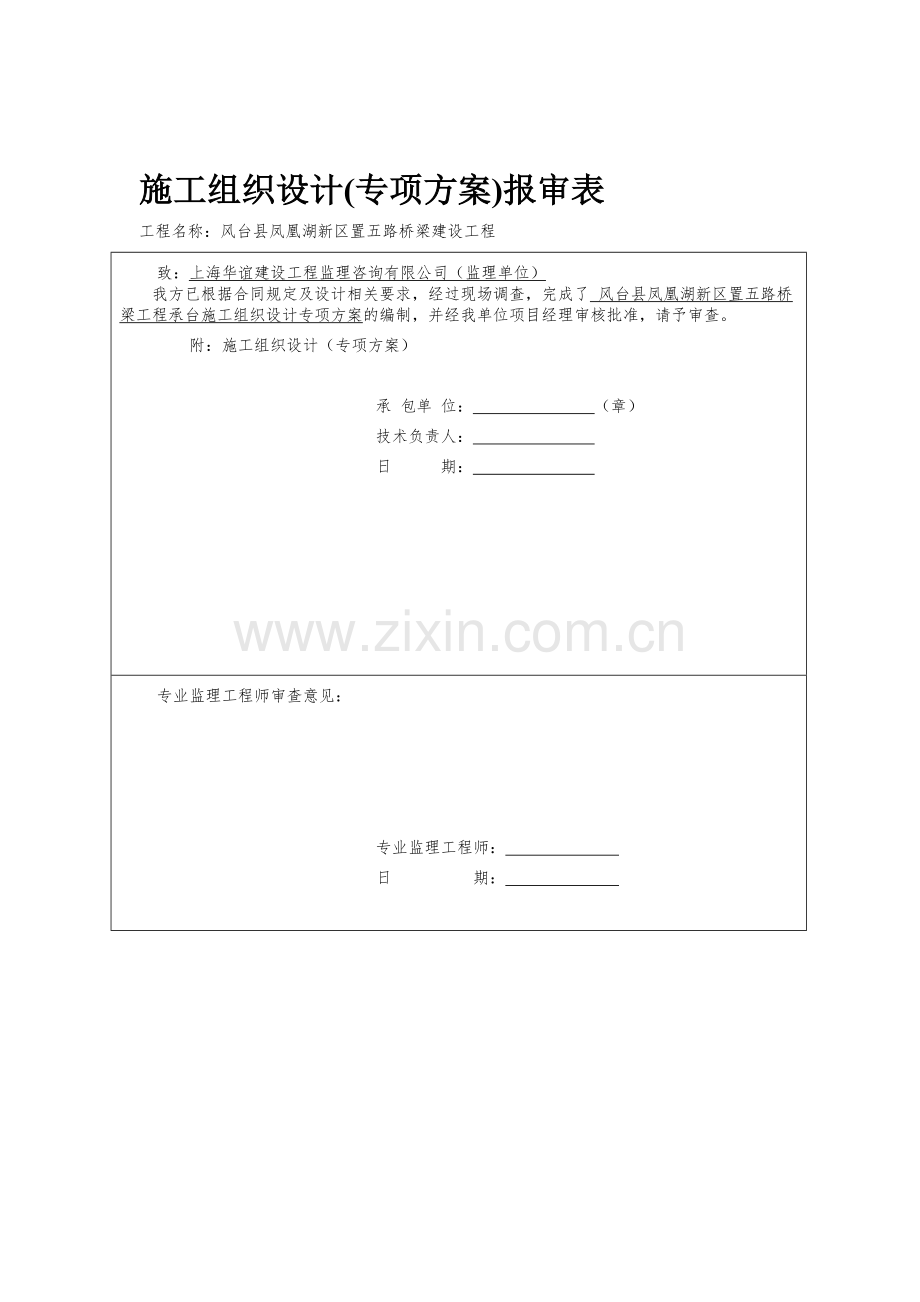 承台专项施工方案(好).doc_第1页