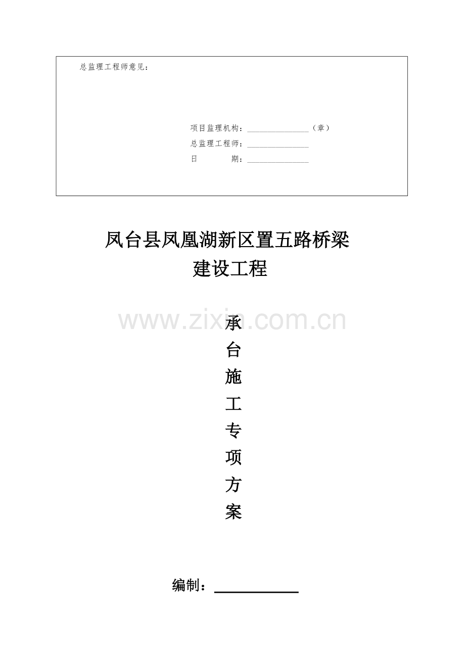 承台专项施工方案(好).doc_第2页