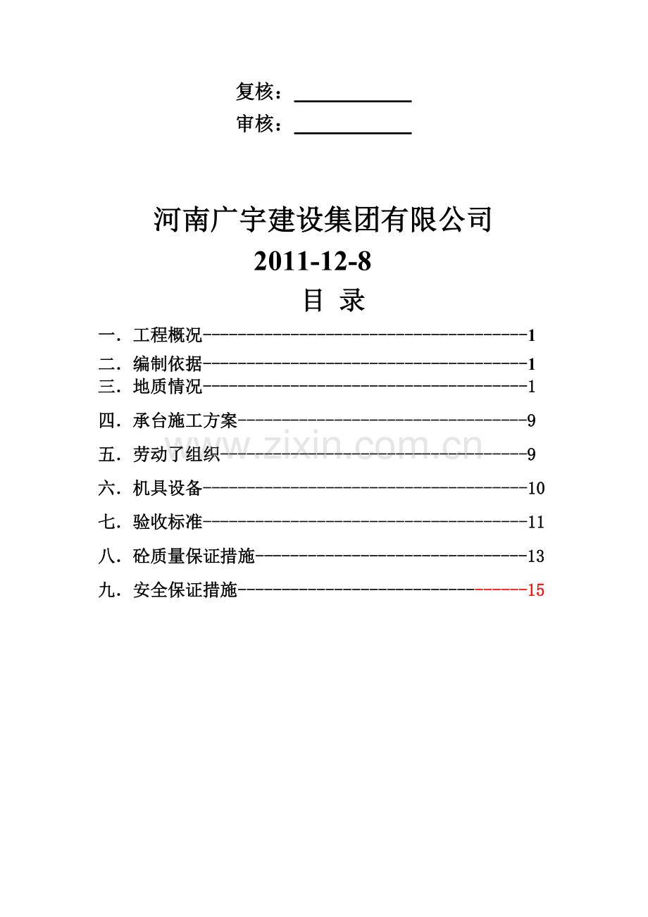 承台专项施工方案(好).doc_第3页