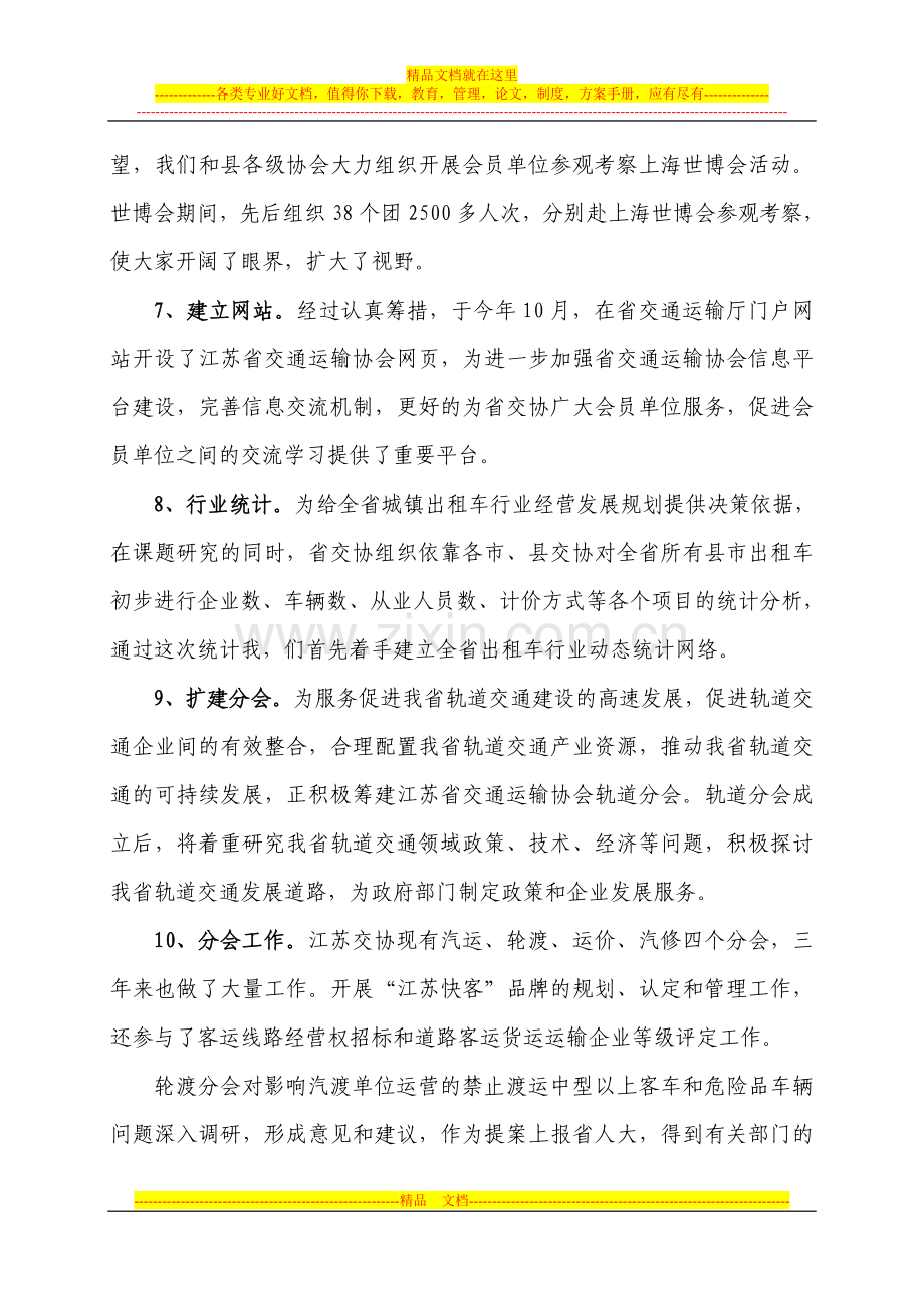 江苏省交通运输协会绩效考核工作总结.doc_第3页