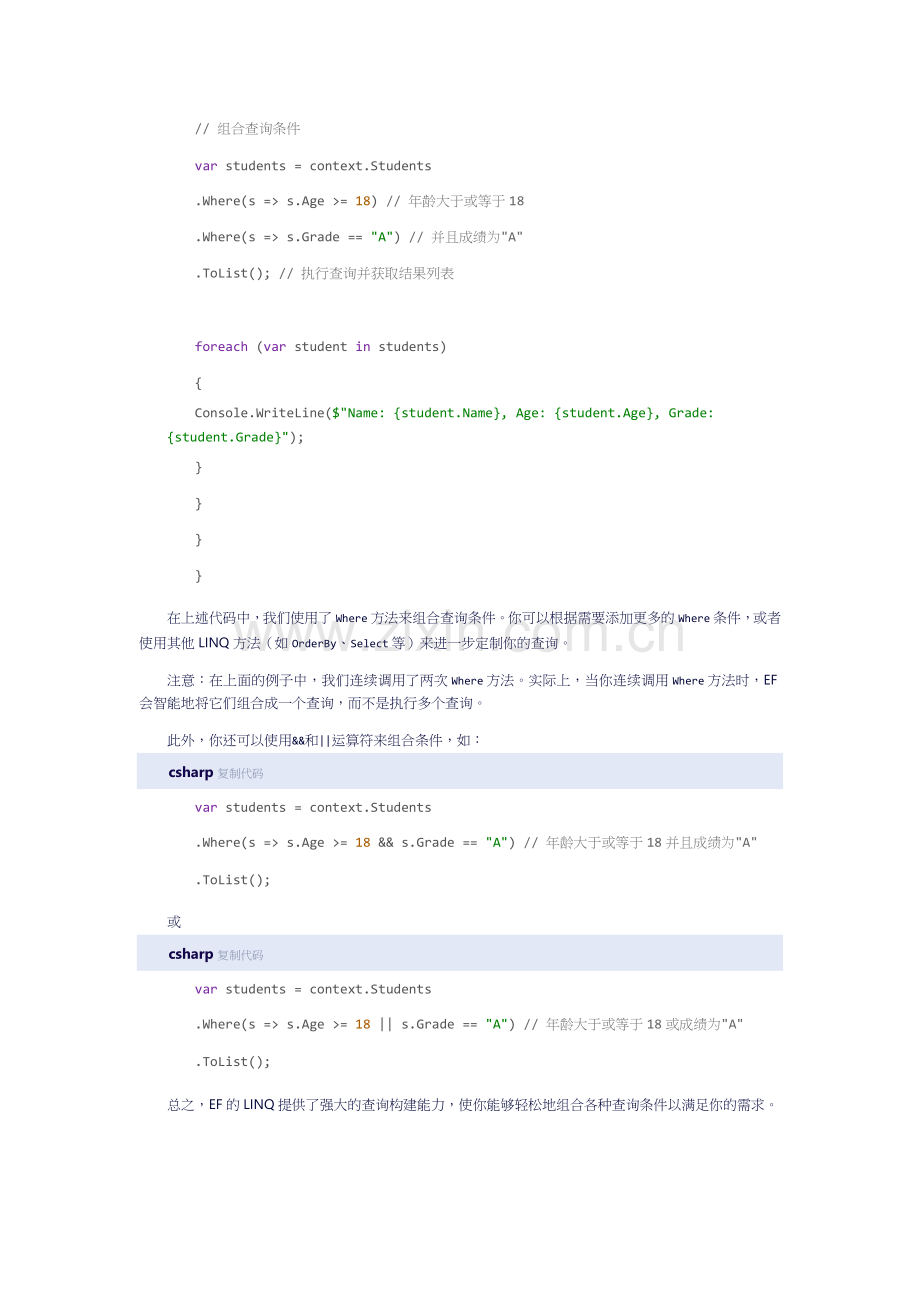 ef expression 组合query条件.docx_第2页