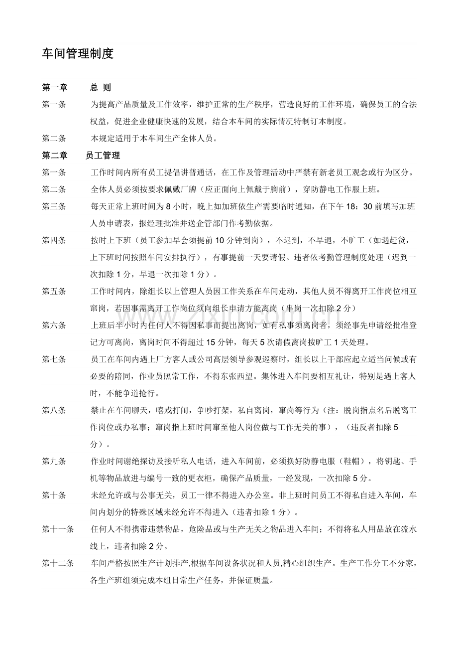 1车间管理制度.doc_第1页