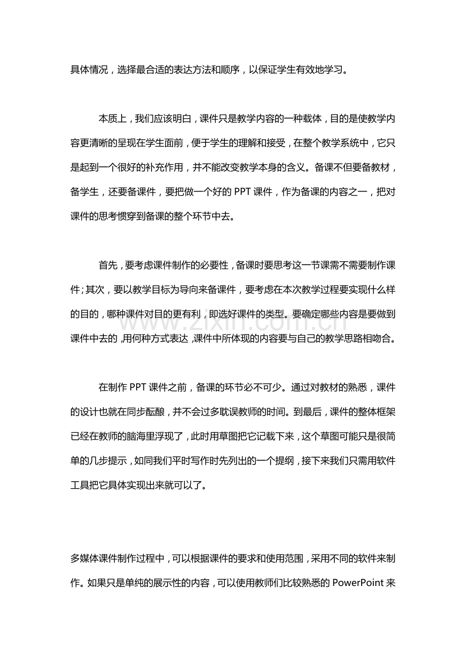 如何高效的制作PPT课件.doc_第2页