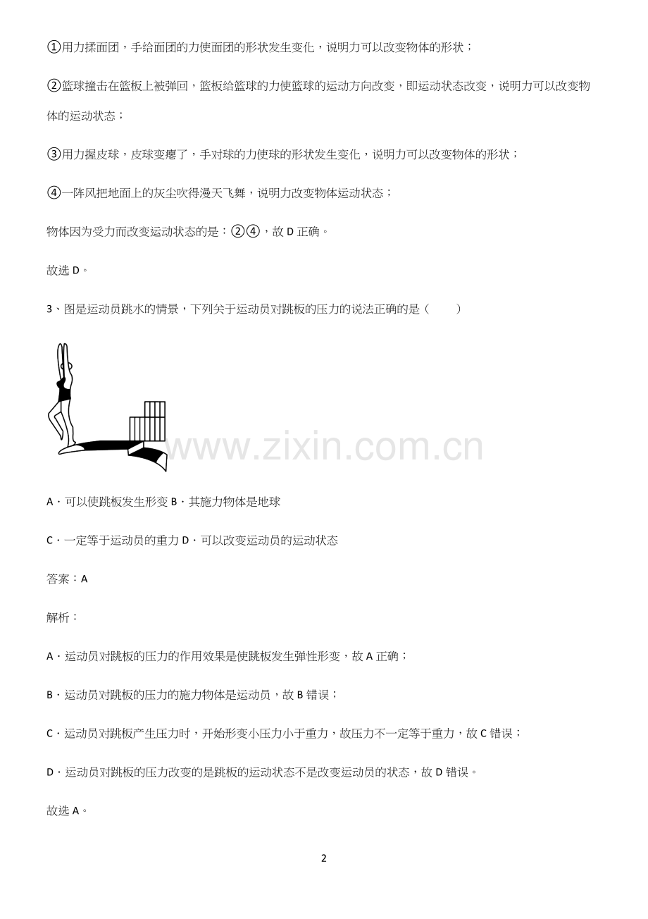 八年级物理下册力常考点.docx_第2页