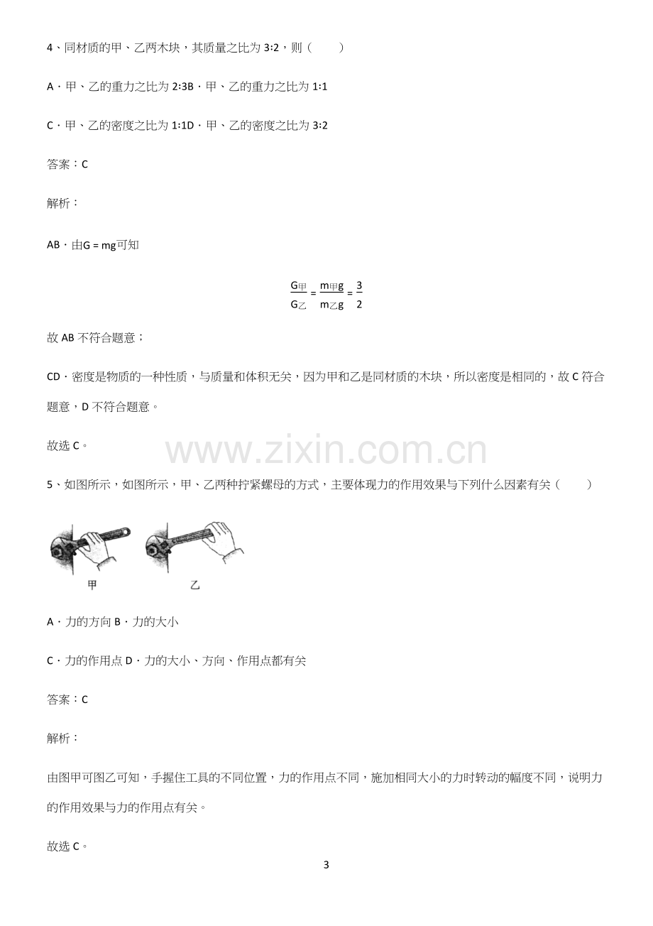 八年级物理下册力常考点.docx_第3页