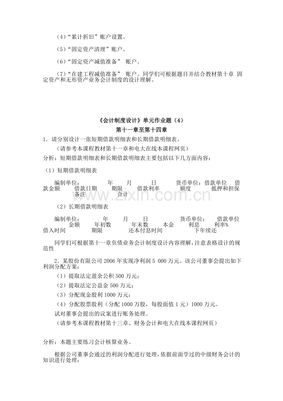 会计制度设计形成性考核答案作业.doc_第3页