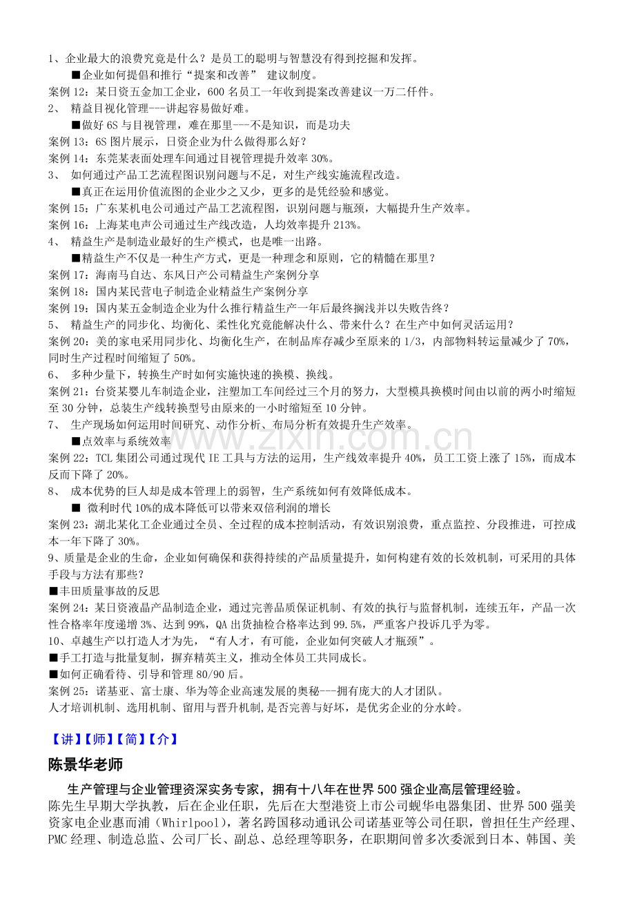 如何构建卓越生产管控模式.doc_第2页